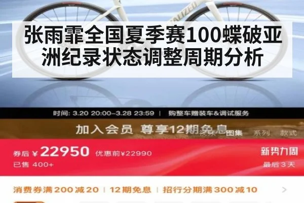 张雨霏全国夏季赛100蝶破亚洲纪录状态调整周期分析